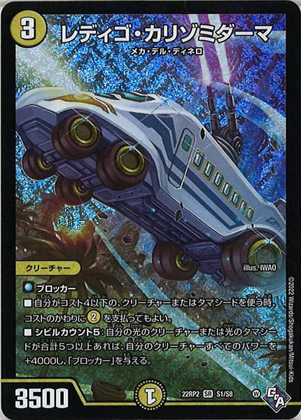 [DM22-RP2]レディゴ・カリゾミダーマ【SR】S1/S8