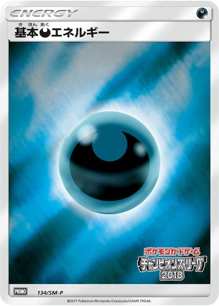 [SM-P]基本悪エネルギー【No mark】134/SM-P