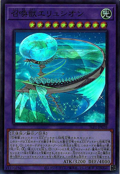 [SLF1]召喚獣エリュシオン(スーパーレア)SLF1-JP028