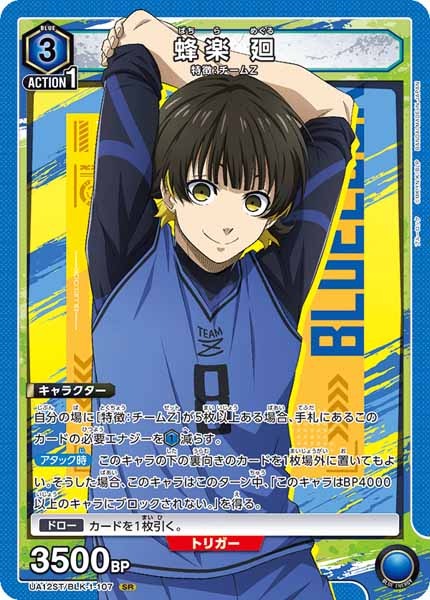 [UA12-ST]蜂楽 廻（コモン仕様）【SR】UA12ST/BLK-1-107