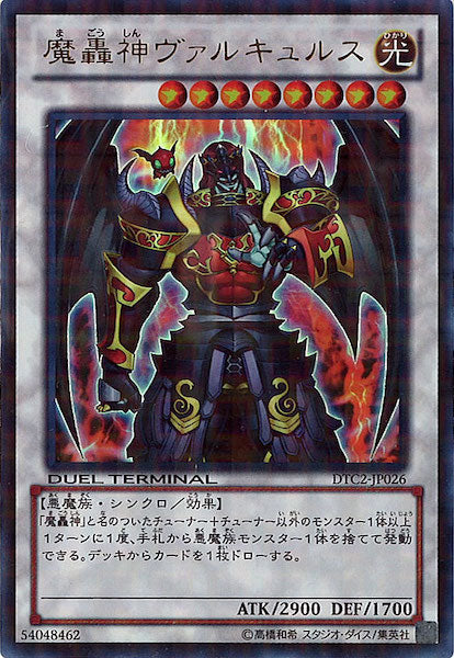 [DTC2]魔轟神ヴァルキュルス(ウルトラレア)DTC2-JP026