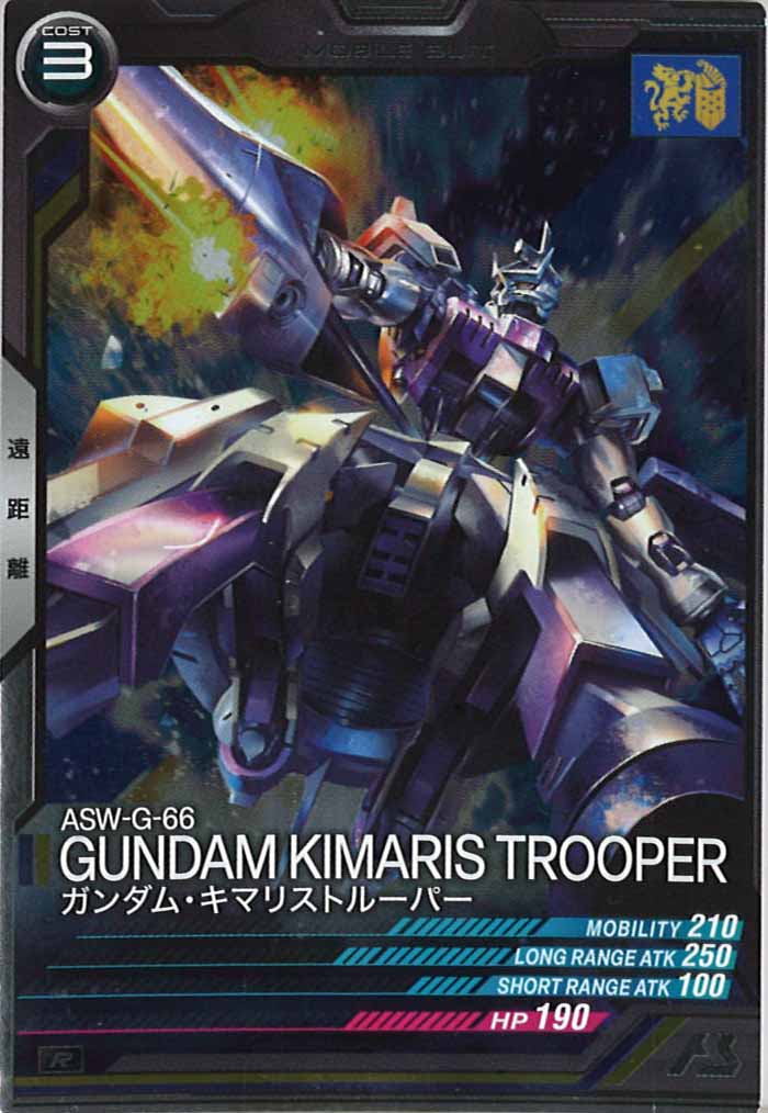 [LX02]ガンダム・キマリストルーパー【R】LX02-056