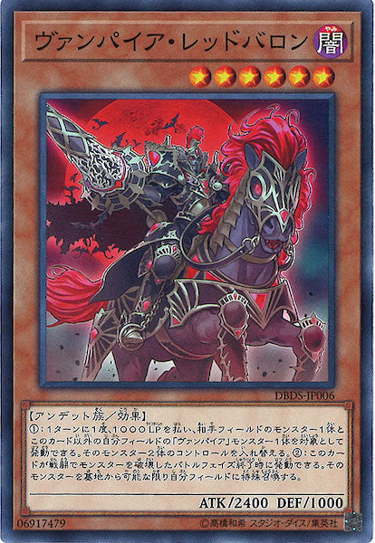 [DBDS]ヴァンパイア・レッドバロン(ノーマル)DBDS-JP006