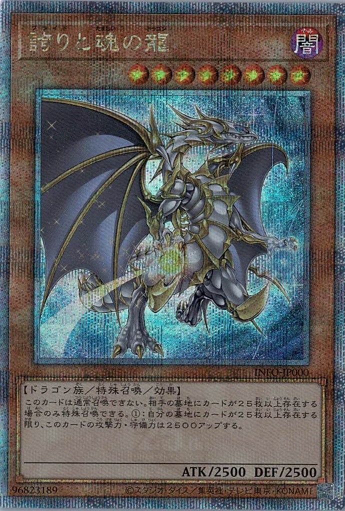 [YINFO]誇りと魂の龍(クォーターセンチュリーシークレットレア)INFO-JP000