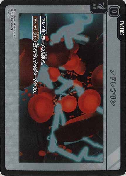 [BP-01]アドレナリン【TR】BP01-089/100