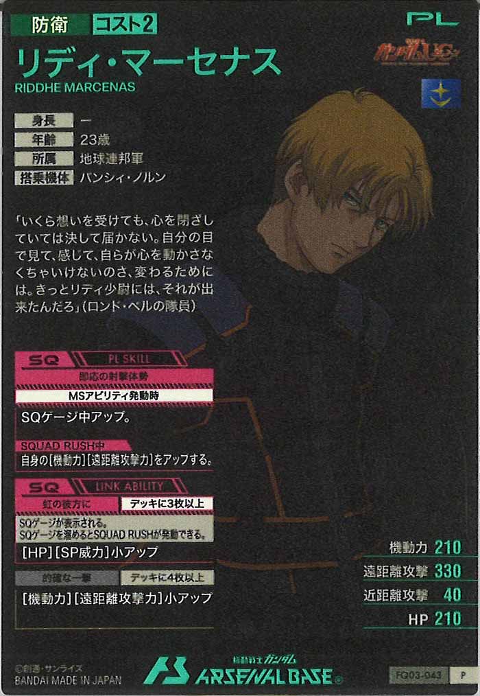 [FQ03]リディ・マーセナス【P】FQ03-043