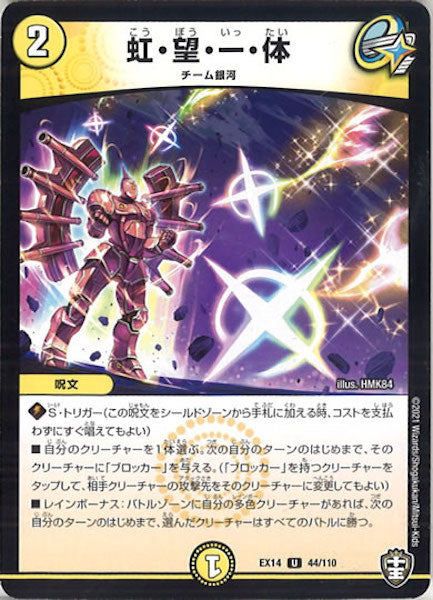 [DMEX-14]虹・望・一・体【UC】44/110