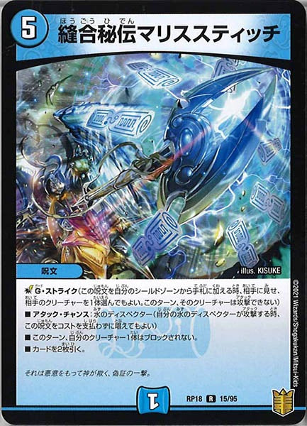 [DMRP-18]縫合秘伝マリススティッチ【R】15/95