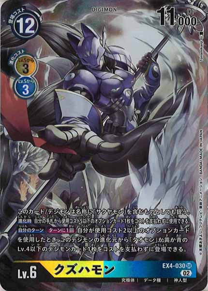 [EX-04]クズハモン（パラレル）【SR】EX4-030(illust:Tonamikanji)