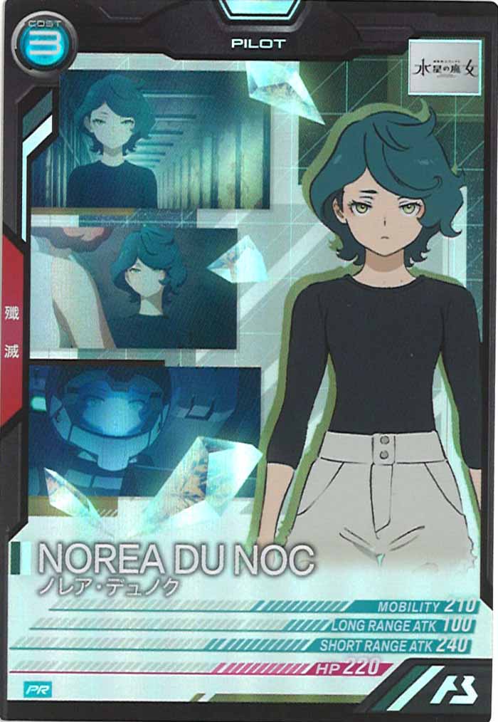 [PR]ノレア・デュノク【PR】PR-099