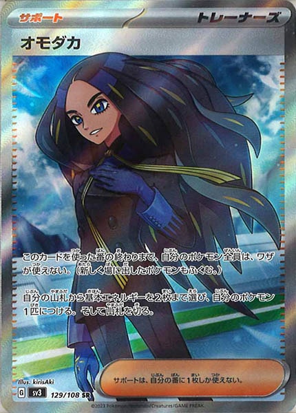 [SV3]オモダカ【SR】129/108