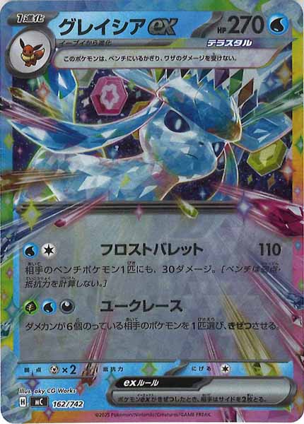 [MC]グレイシアex(ミラー仕様)【No mark】162/742