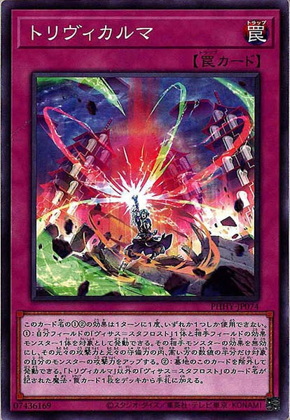 [PHHY]トリヴィカルマ(ノーマル)PHHY-JP074