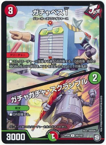 [DMRP-09]ガチャベス1／ガチャガチャ・スクランブル【UC】50/102