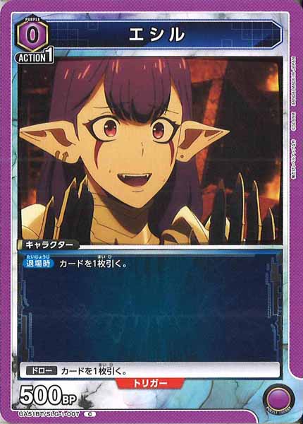 [UA51-BT]エシル【C】UA51BT/SLG-1-007