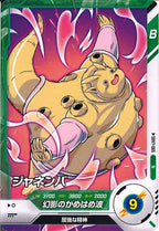 [DB_SDV7]ジャネンバ【N】SDV7-065