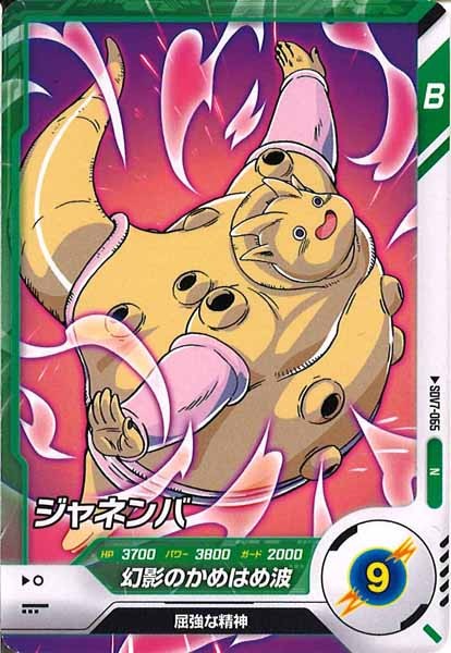 [DB_SDV7]ジャネンバ【N】SDV7-065