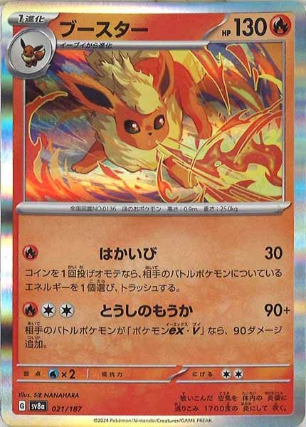 [SV8a]ブースター【No mark】021/187