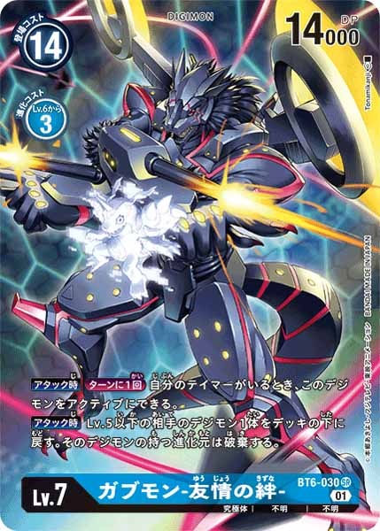 [BT-06]ガブモン-友情の絆-（パラレル）【SR】BT6-030(illust:Tonamikanji)