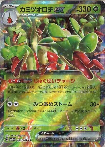 [SV8a]カミツオロチex【RR】010/187