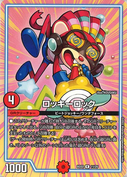 [DMBD-22]ロッキーロック【R】11/25