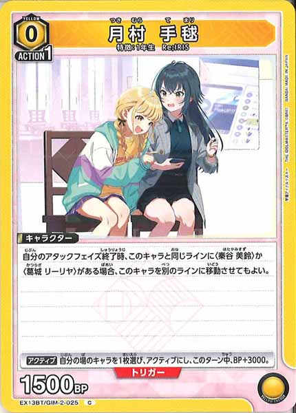 [EX13-BT]月村 手毬【C】EX13BT/GIM-2-025