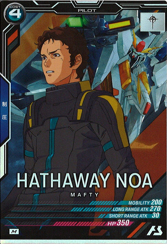 [VE01]ハサウェイ・ノア【M】VE01-045