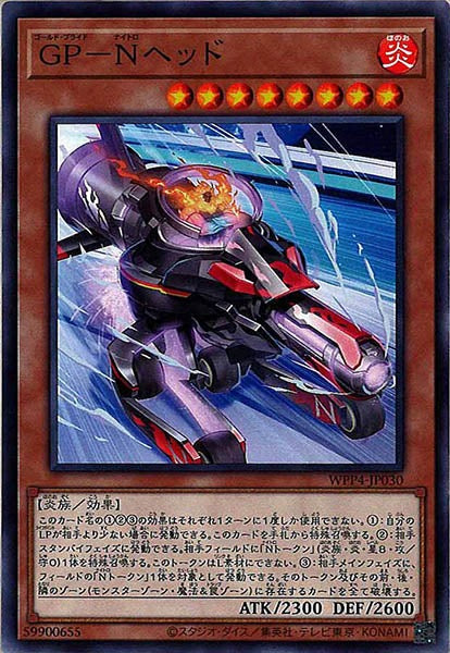 [WPP4]GP－Nヘッド(ノーマル)WPP4-JP030