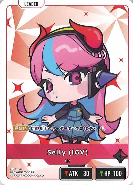[BP-05]Selly (IGV)【LR】BP05-002
