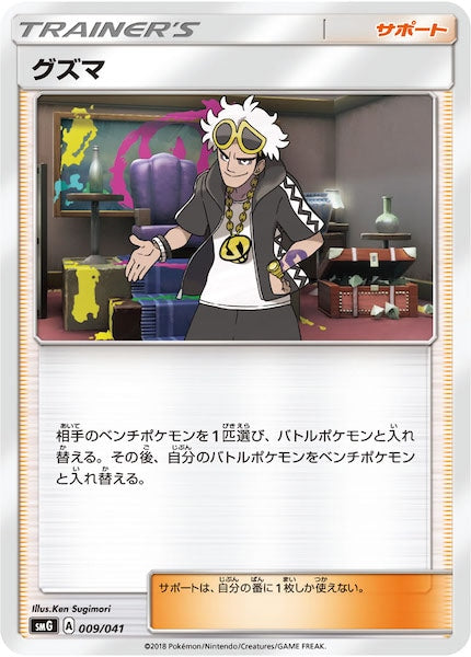 SMG]デッキビルドBOX ウルトラサン ウルトラムーン - ポケモンカード
