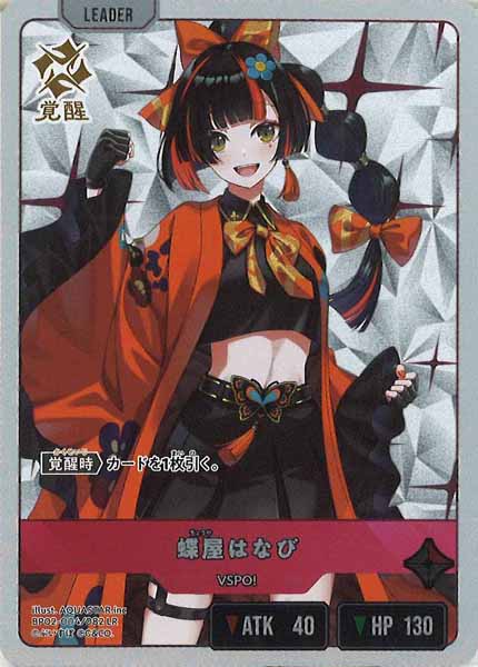 [BP-02]蝶屋はなび【LR】BP02-004/082