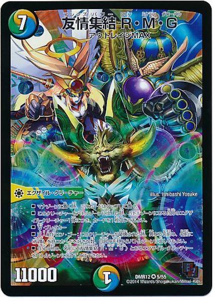 [DMR-12]友情集結 R・M・G【VR】5/55