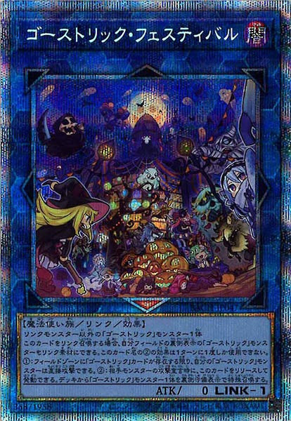 [BACH]ゴーストリック・フェスティバル(プリズマティックシークレットレア)BACH-JP047
