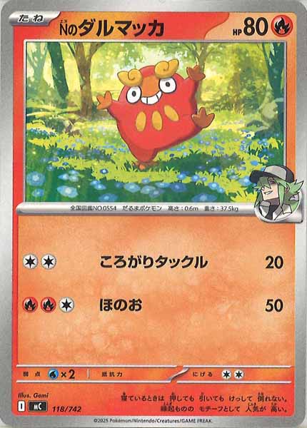 [MC]Nのダルマッカ【No mark】118/742