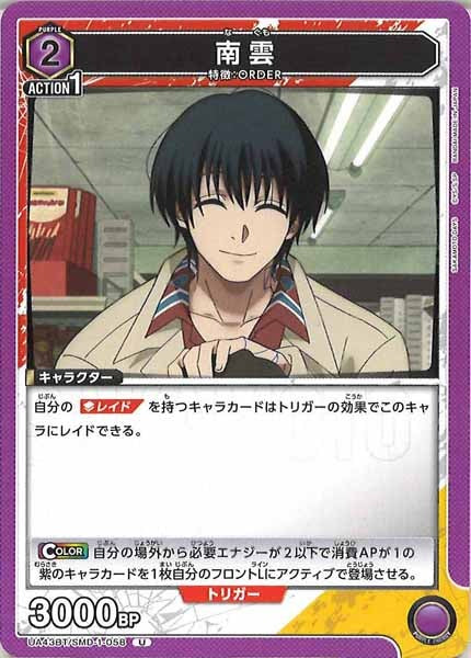 [UA43-BT]南雲【U】UA43BT/SMD-1-058