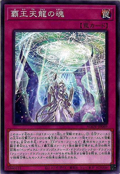 [AGOV]覇王天龍の魂(ノーマル)AGOV-JP069