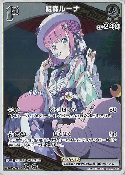 [hBP05]姫森ルーナ【R】hBP05-017(illust:かんざきひろ)