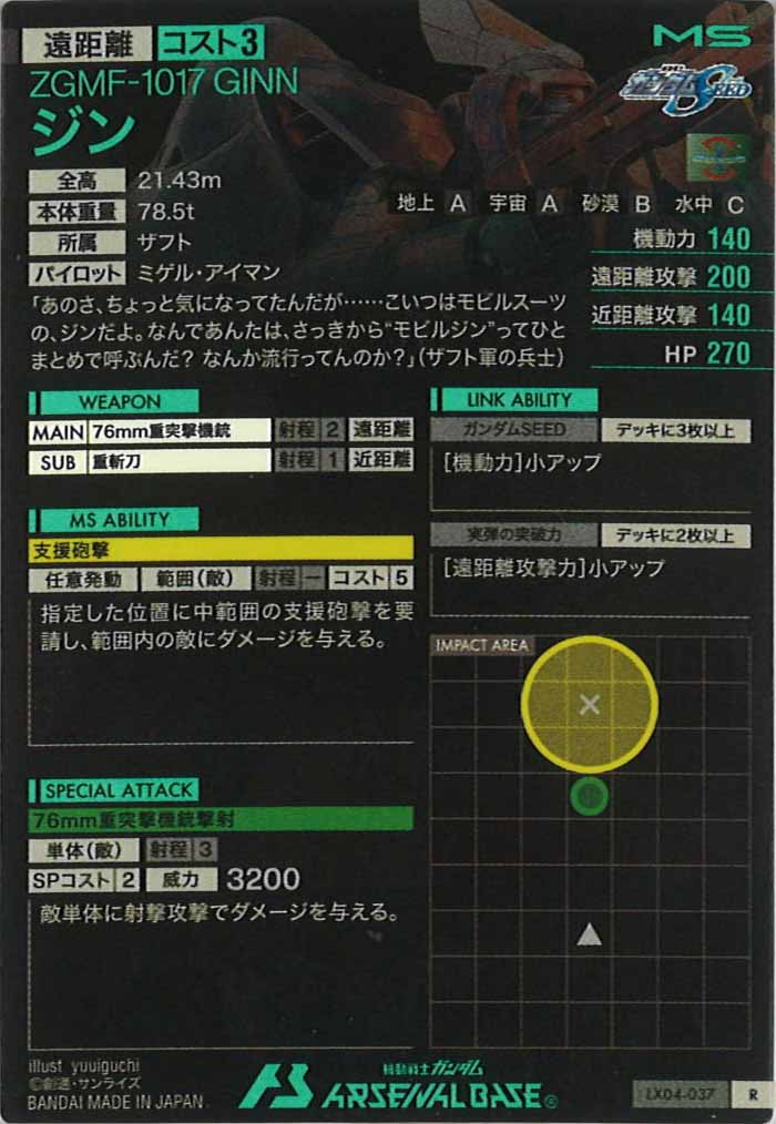 [LX04]ジン【R】LX04-037