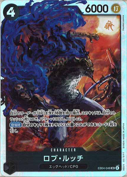 [OP_EB-04]ロブ・ルッチ【SR】EB04-048