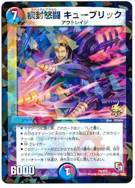[PR-Y12]疾封怒闘 キューブリック【PR】P9/Y12