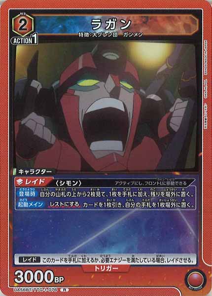 [UA56-BT]ラガン【R】UA56BT/TTG-1-076