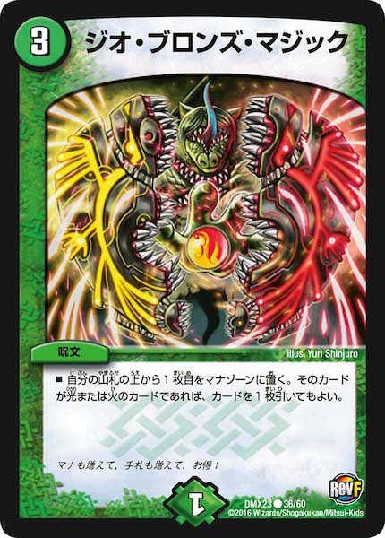 [DMX-23]ジオ・ブロンズ・マジック【C】36/60