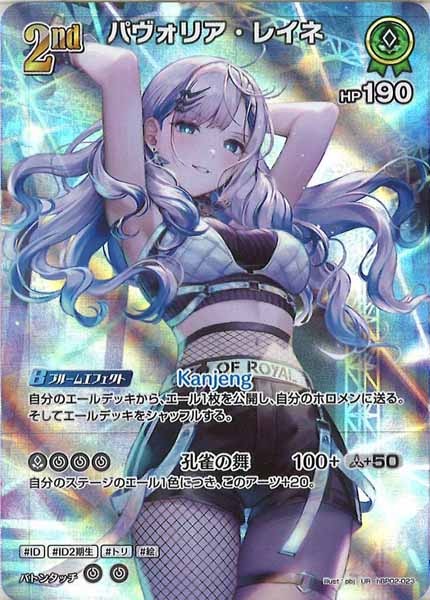 [hBP02]パヴォリア・レイネ【UR】hBP02-023
