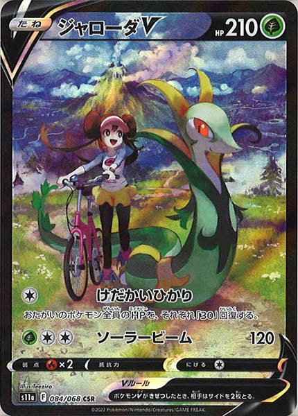 [s11a]ジャローダV【CSR】084/068