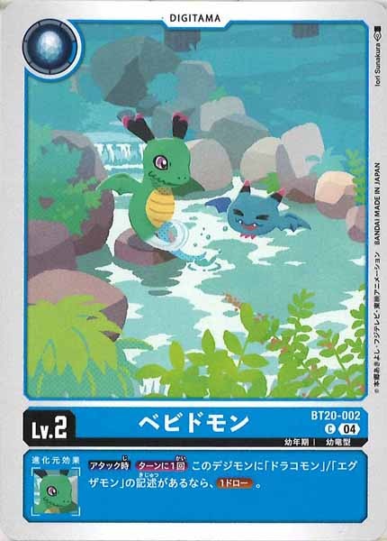 [BT-20]ベビドモン【C】BT20-002