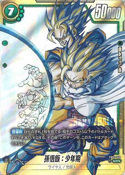 ドラゴンボールスーパーカードゲームフュージョンワールド/DBFW/dbs