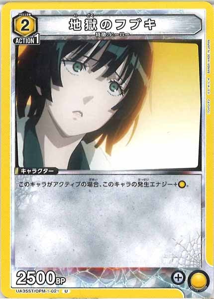 [UA35-ST]地獄のフブキ【U】UA35ST/OPM-1-021