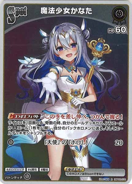 [hBP02]魔法少女かなた【R】hBP02-070