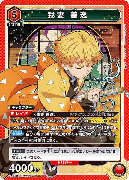 [UA05-BT]我妻 善逸【SR】UA05BT/KMY-1-071