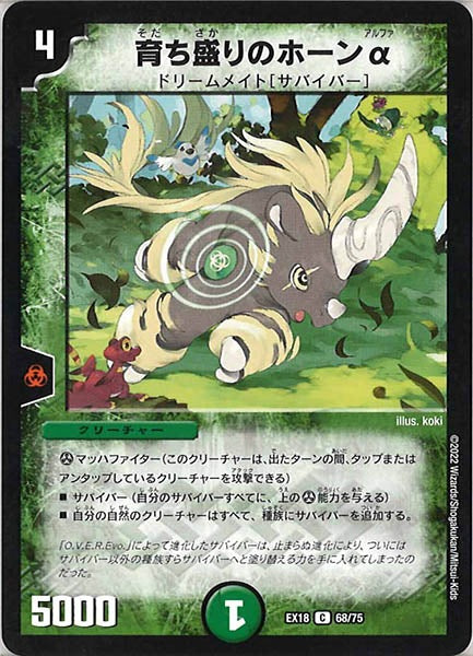 [DMEX-18]育ち盛りのホーンα【C】68/75